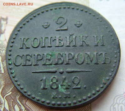 2 копейки 1842 ем до 29.10.2021 в 22.00 по Мск - DSCF4089.JPG