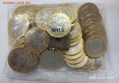 10 рублей Нижний Новгород 50 шт. до 21:00 28.10 - Нижний
