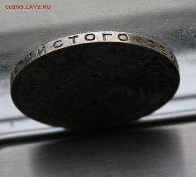 50 копеек 1927 год. - IMG_8855.JPG