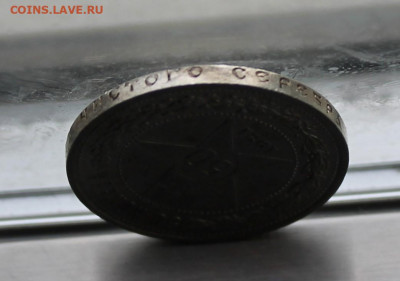 50 копеек 1921 год. - IMG_8858.JPG