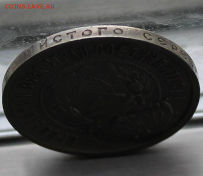 50 копеек 1922 год АГ. - IMG_8861.JPG