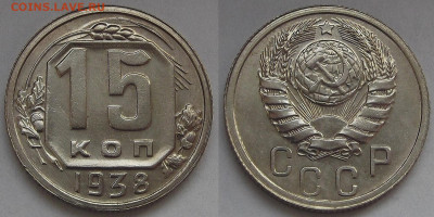 15 копеек 1937 (без обращения+бонус) до 1 ноября в 22.00 - red3256239.JPG