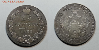 25 копеек 1833 спб-нг до 30.10.2021 - IMG20211026194155