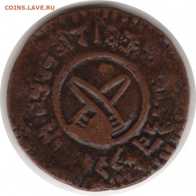 Непал, 2 паиса	1930 до 20-00 01.11. - 1