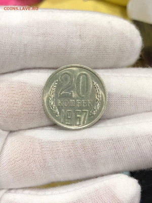 20 Копеек 1967г МЕШКОВАЯ  до 29.10.21 - 8