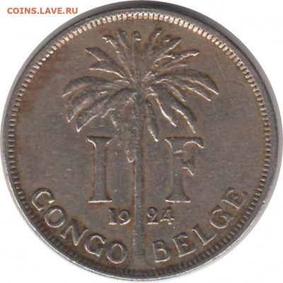 Бельгийское Конго, 1 франк 1924 до 20-00 01.11. - 2