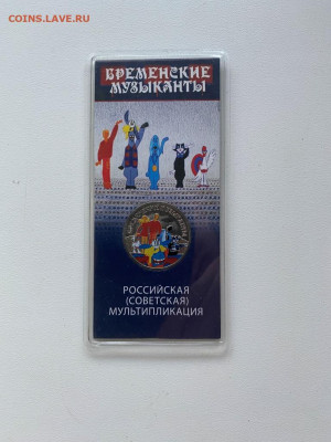 25p. Бременские музыканты цветные до 31.10 - IMG_1199.JPG