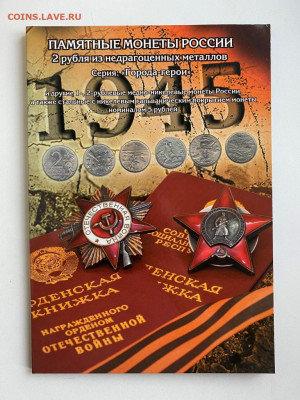 Набор 1,2,5 р. в альбоме до 31.10 - IMG_1204.JPG