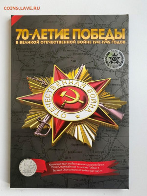 Набор 70 лет ВОВ в альбоме до 31.10 - IMG_1209.JPG