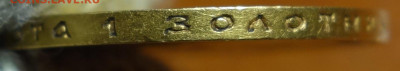 10  руб 1899г ФЗ 01.11.21 в 22-00 - DSC01038.JPG