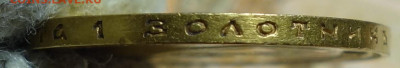 10  руб 1899г ФЗ 01.11.21 в 22-00 - DSC01026.JPG