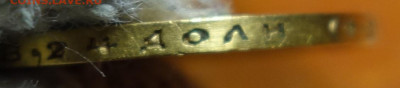 10  руб 1901г ФЗ 01.11.21 в 22-00 - DSC01051.JPG