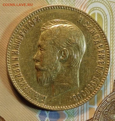 10  руб 1901г ФЗ 01.11.21 в 22-00 - DSC01042.JPG