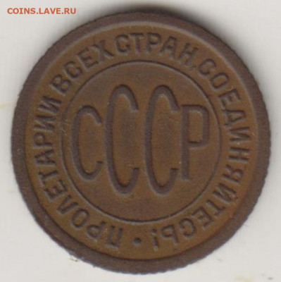 Пол копейки 1927г - 001 (8)