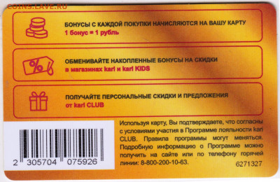 Дисконтная карта kari CLUB до 02.11.21 в 23.00 - 021
