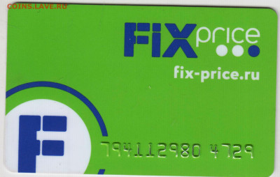 Дисконтная карта  FIXprice до 02.11.21 в 23.00 - 030