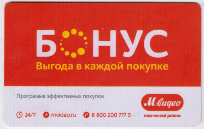 Дисконтная карта М видео до 02.11.21 в 23.00 - 037
