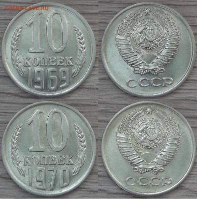 10 копеек 1969,1970 (не наборные) до 1 ноября в 22.00 - red3256249.JPG