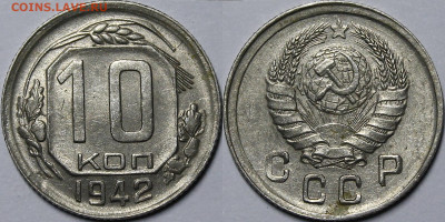 10 копеек 1942 aU-UNC - _MG_8282.JPG