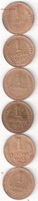Погодовка СССР: 1коп-6шт:1927,28,33,35C,45,49 годы Рв - 1коп cccр 6шт Р Рв
