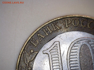 10 руб. 2002 г МИД двойной выкус. - 25
