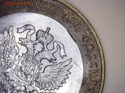 10 руб. 2002 г МИД двойной выкус. - 23
