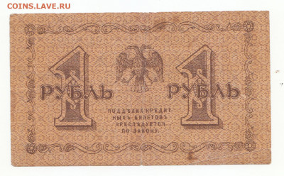 1 руб 1918 до 01.11.21 до 22-00 мск - IMG_0007
