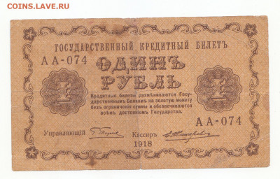 1 руб 1918 до 01.11.21 до 22-00 мск - IMG_0006