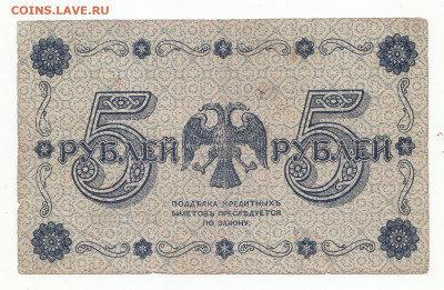 5 руб 1918 до 01.11.21 до 22-00 мск - IMG_0011