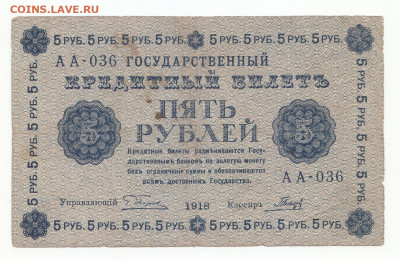 5 руб 1918 до 01.11.21 до 22-00 мск - IMG_0010