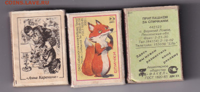 Куплю спичечные коробки: старые и современные. Предлагайте. - match-box005