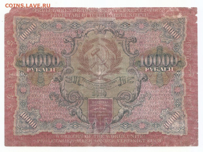 10 000 руб 1919 до 01.11.21 до 22-00 мск - IMG_0011