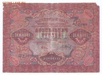 10 000 руб 1919 до 01.11.21 до 22-00 мск - IMG_0010