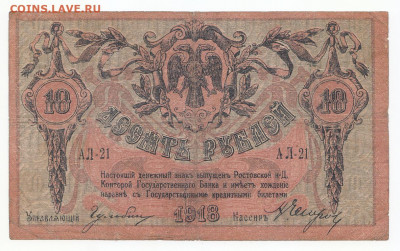 10 руб Ростов до 01.11.21 до 22-00 мск - IMG_0022