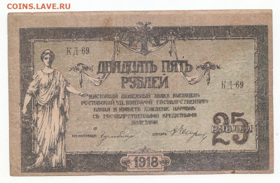 25 руб Ростов до 01.11.21 до 22-00 мск - IMG_0024