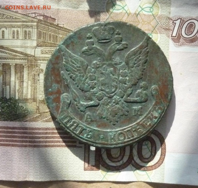 5 коп 1791 АМ г до 22.00 2 ноября - P1210456_cr