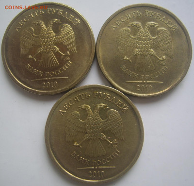 10 рублей 2010 ММД шт.В3,В4,Д до 28.10 22-00 - 10 2010 ммд аверсы