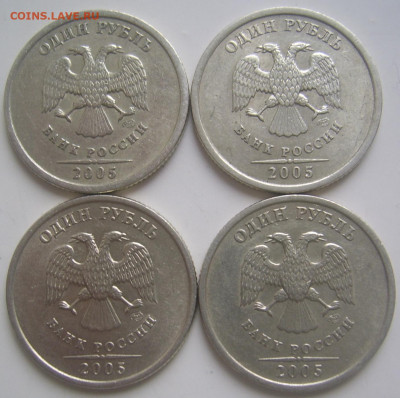 1 рубль 2005 СПМД шт. В,Г. 4 штуки до 28.10 22-00 - 1 2005 спмд в г аверсы