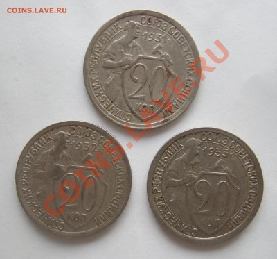 20 коп 1931, 1932, 1933 гг. короткий -до 01.11.2011 в 22-00 - Изображение 001