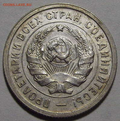 20 копеек 1931 (хорошая) до 1 ноября в 22.00 - red3256259.JPG