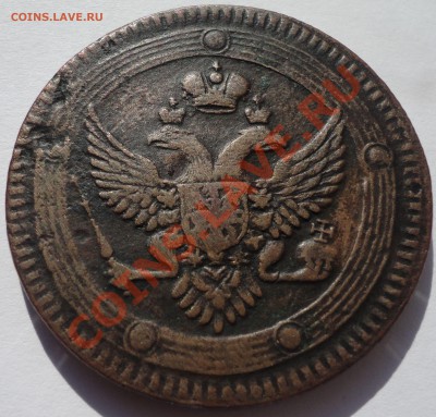 5 копеек 1802 г. ЕМ "кольцевик"  Александр 1 - 1