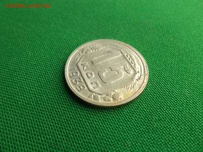 15 копеек 1939 года. - DSC08795.JPG