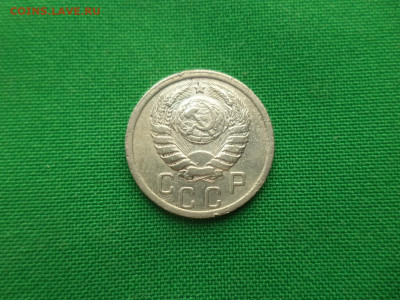 15 копеек 1938 года - DSC08786.JPG