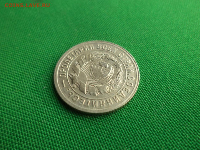 15 копеек 1931 года. Состояние! - DSC08777.JPG