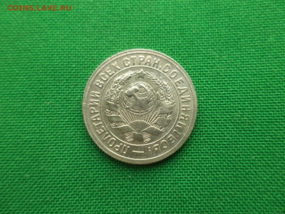 15 копеек 1931 года. Состояние! - DSC08772.JPG
