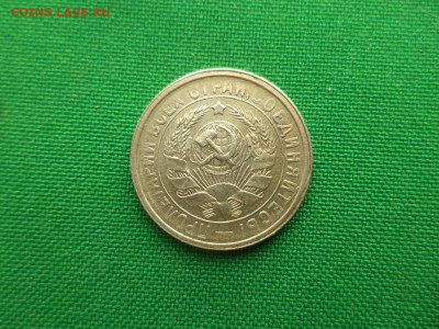 15 копеек 1932 года. СОСТОЯНИЕ! - DSC08707.JPG