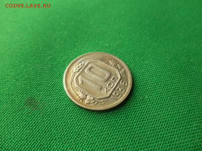 10 копеек 1936 года. Состояние - DSC08691.JPG