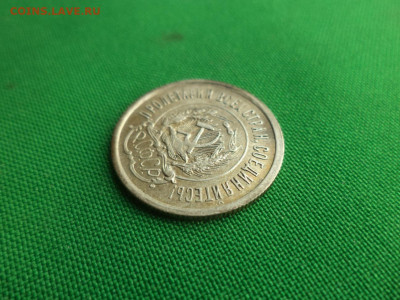 20 копеек 1923 года - DSC08685.JPG