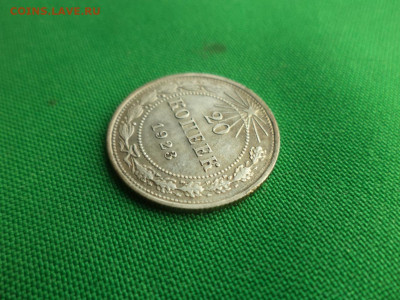 20 копеек 1923 года - DSC08678.JPG