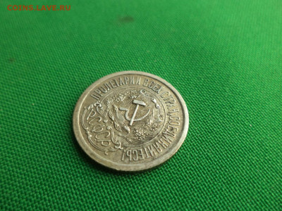15 копеек 1923 года. Состояние - DSC08673.JPG